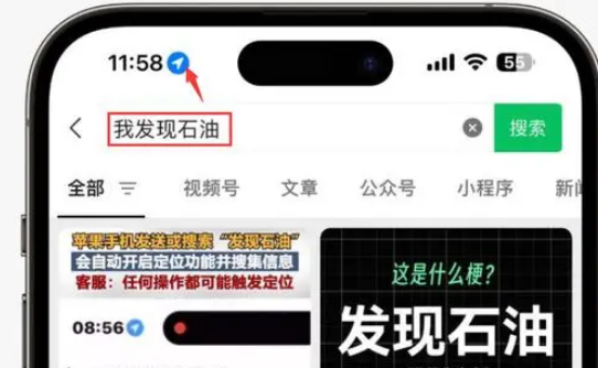 黄陵苹果客服中心分享iPhone 输入“发现石油”触发定位