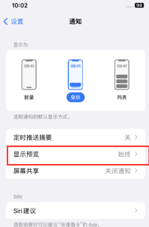 黄陵苹果售后维修中心分享iPhone手机收不到通知怎么办 