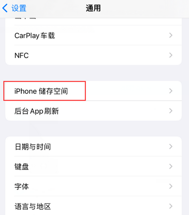 黄陵iPhone系统维修分享iPhone储存空间系统数据占用过大怎么修复 