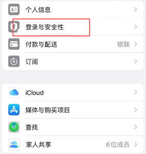 黄陵苹果维修站分享手机号注册的Apple ID如何换成邮箱【图文教程】 