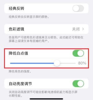 黄陵苹果电池维修分享iPhone省电巧妙设置降低白点值