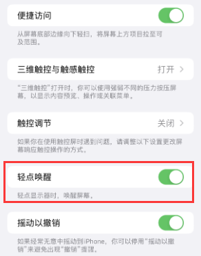 黄陵苹果授权维修站分享iPhone轻点无法唤醒怎么办 