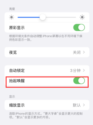 黄陵苹果授权维修站分享iPhone轻点无法唤醒怎么办