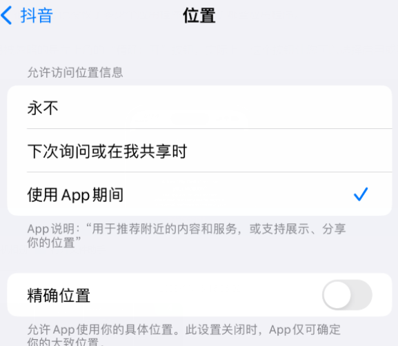 黄陵apple服务如何检查iPhone中哪些应用程序正在使用位置