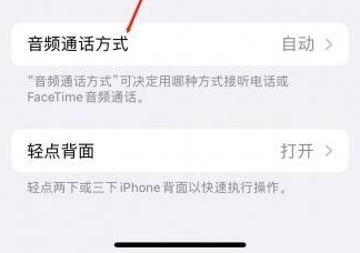 黄陵苹果蓝牙维修店分享iPhone设置蓝牙设备接听电话方法