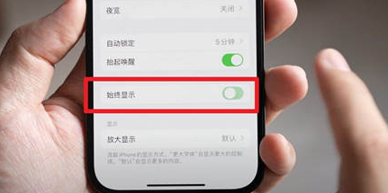 黄陵苹果15换屏服务分享iPhone15屏幕常亮怎么办