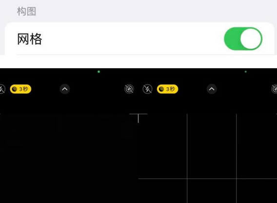 黄陵苹果手机维修网点分享iPhone如何开启九宫格构图功能