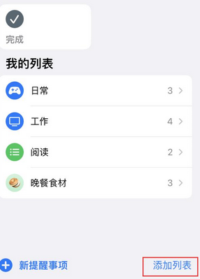 黄陵苹果14维修店分享iPhone14如何设置主屏幕显示多个不同类型提醒事项 