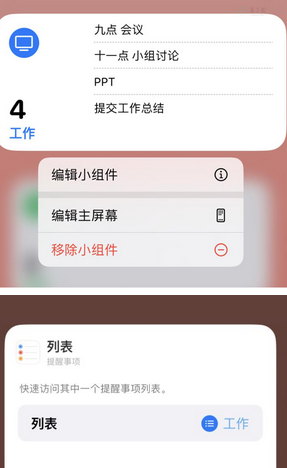 黄陵苹果14维修店分享iPhone14如何设置主屏幕显示多个不同类型提醒事项