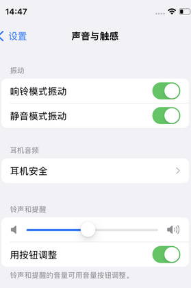 黄陵苹果锁屏维修分享iPhone锁屏时声音忽大忽小调整方法