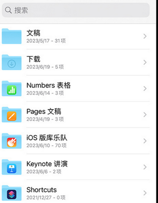 黄陵apple维修中心分享iPhone文件应用中存储和找到下载文件