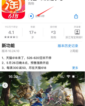 黄陵苹果维修站分享如何查看App Store软件下载剩余时间 