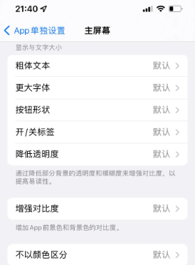 黄陵苹果14服务点分享iPhone14如何单独设置App