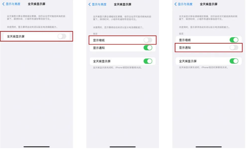 黄陵苹果14Pro维修分享iPhone14Pro息屏显示时间设置方法 