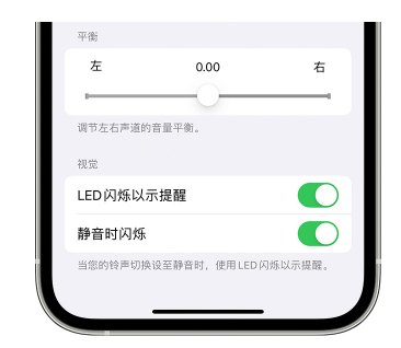 黄陵苹果14维修分享iPhone14静音时如何设置LED闪烁提示 