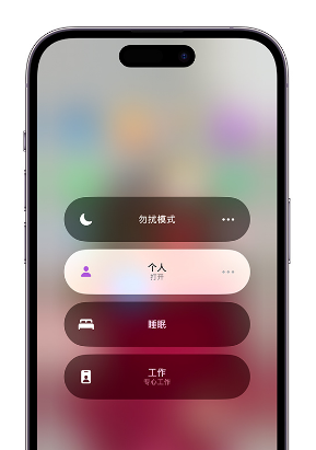 黄陵苹果14维修中心分享在iPhone14上定制个人专注模式 