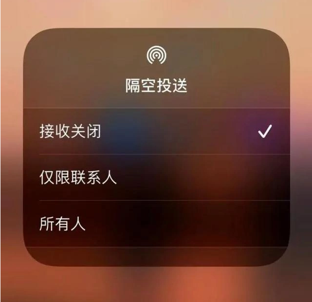 黄陵苹果指定维修店分享iPhone如何避免隔空收到不雅照 