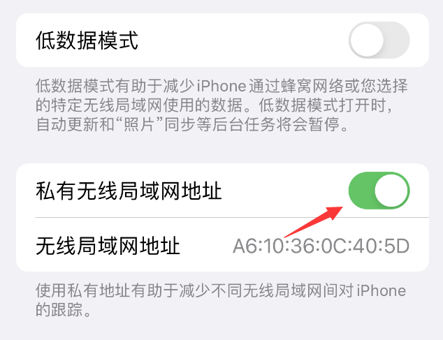 黄陵苹果wifi维修店分享iPhone私有无线局域网地址开启方法 