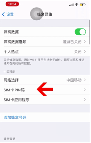 黄陵苹果14维修网分享如何给iPhone14的SIM卡设置密码 