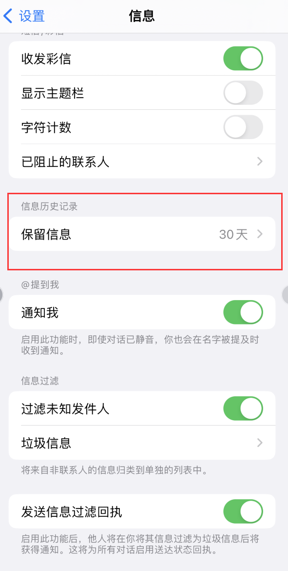 黄陵Apple维修如何消除iOS16信息应用出现红色小圆点提示 