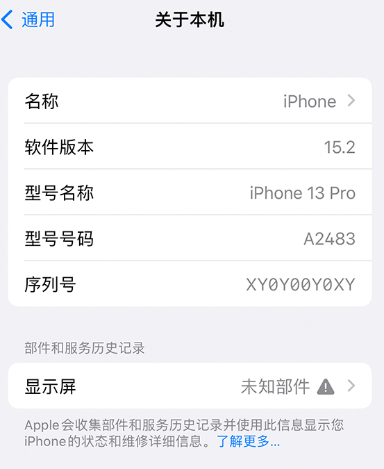 黄陵苹果14维修服务分享如何查看iPhone14系列部件维修历史记录 