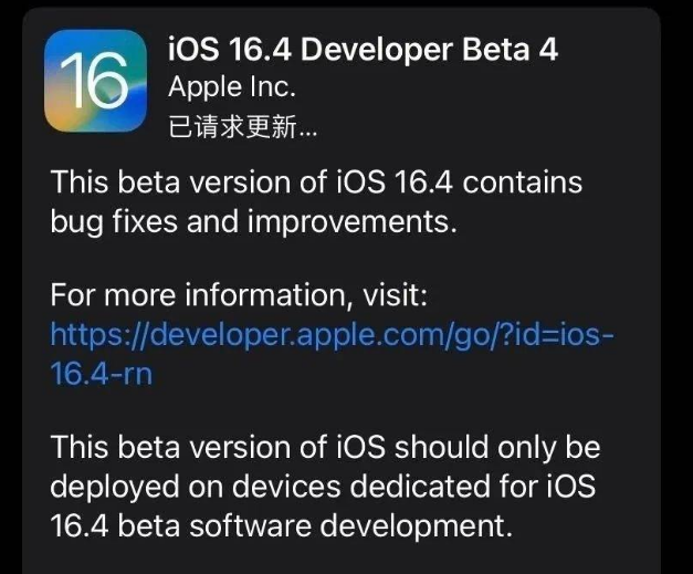 黄陵苹果维修网点分享iOS 16.4 beta 4更新内容及升级建议 