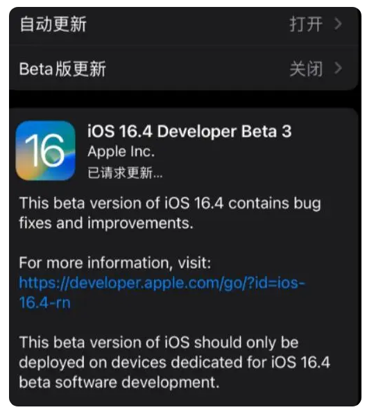 黄陵苹果手机维修分享：iOS16.4Beta3更新了什么内容？ 