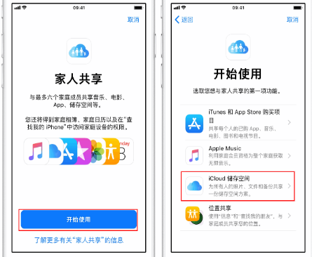 黄陵苹果14维修分享：iPhone14如何与家人共享iCloud储存空间？ 