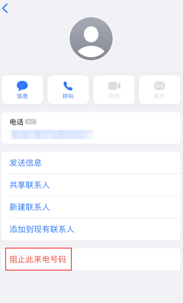 黄陵苹果手机维修分享：iPhone 拒收陌生人 iMessage 信息的方法 