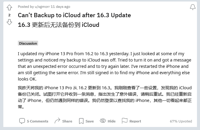 黄陵苹果手机维修分享iOS 16.3 升级后多项 iCloud 服务无法同步怎么办 