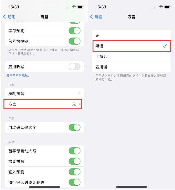 黄陵苹果14服务点分享iPhone 14plus设置键盘粤语方言的方法 