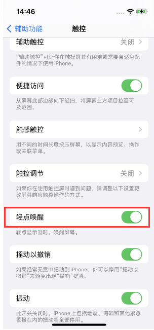 黄陵苹果14维修店分享iPhone 14双击屏幕不亮怎么办 