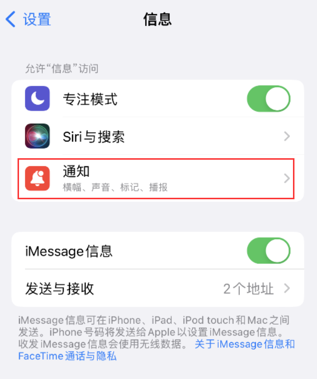 黄陵苹果14维修店分享iPhone 14 机型设置短信重复提醒的方法 