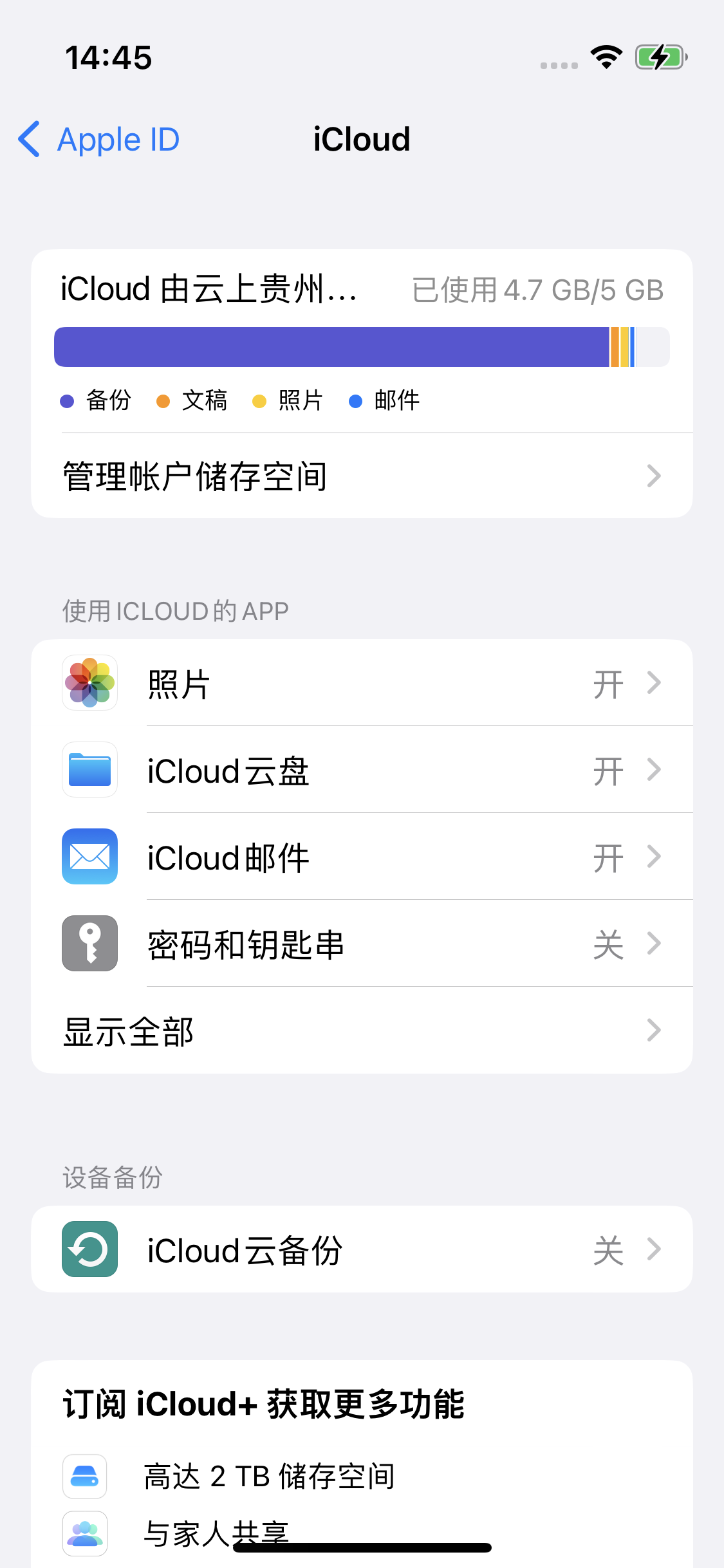 黄陵苹果14维修分享iPhone 14 开启iCloud钥匙串方法 