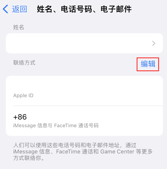 黄陵苹果手机维修点分享iPhone 上更新 Apple ID的方法 