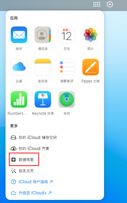 黄陵苹果手机维修分享iPhone 小技巧：通过苹果 iCloud 官网恢复已删除的文件 