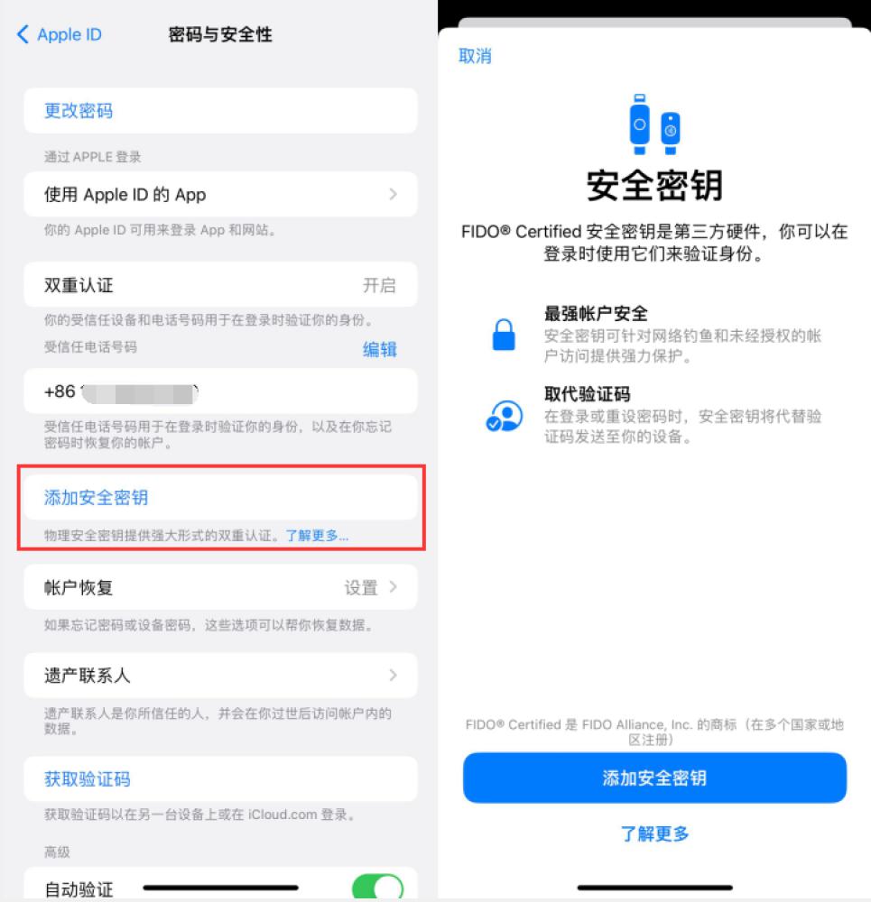 黄陵苹果服务网点分享物理安全密钥有什么用？iOS 16.3新增支持物理安全密钥会更安全吗？ 