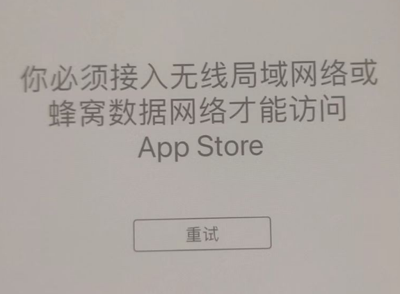 黄陵苹果服务网点分享无法在 iPhone 上打开 App Store 怎么办 