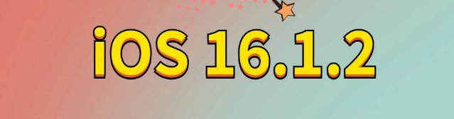 黄陵苹果手机维修分享iOS 16.1.2正式版更新内容及升级方法 