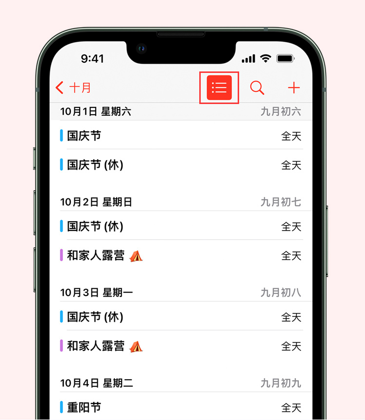 黄陵苹果手机维修分享如何在 iPhone 日历中查看节假日和调休时间 