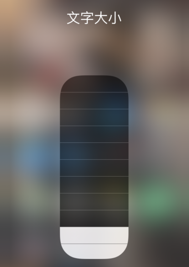 黄陵苹果手机维修分享小技巧：在 iPhone 控制中心快速调节字体大小 