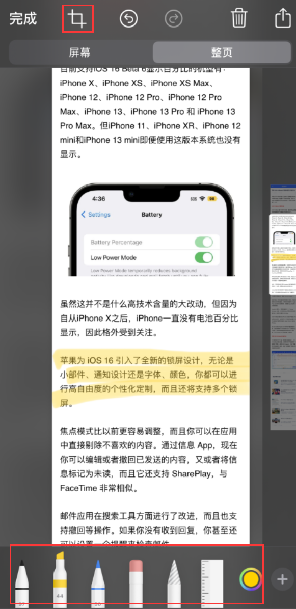 黄陵苹果手机维修分享小技巧：在 iPhone 上给截屏图片做标记 