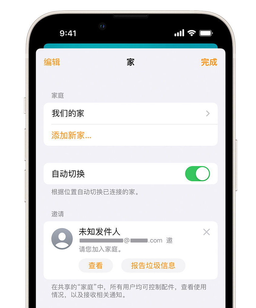 黄陵苹果手机维修分享iPhone 小技巧：在“家庭”应用中删除和举报垃圾邀请 