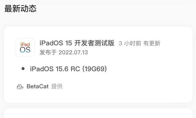 黄陵苹果手机维修分享苹果iOS 15.6 RC版更新建议 