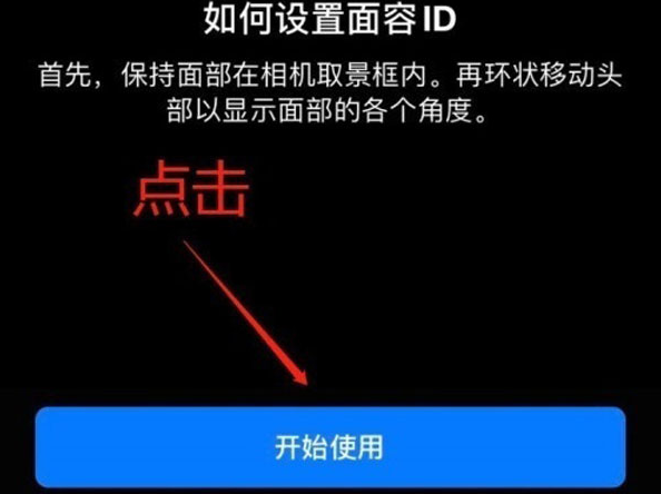 黄陵苹果13维修分享iPhone 13可以录入几个面容ID 