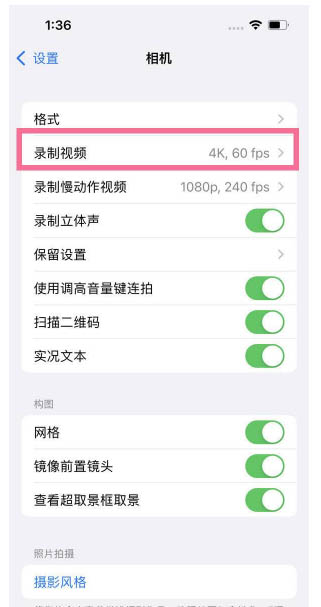 黄陵苹果13维修分享iPhone13怎么打开HDR视频 