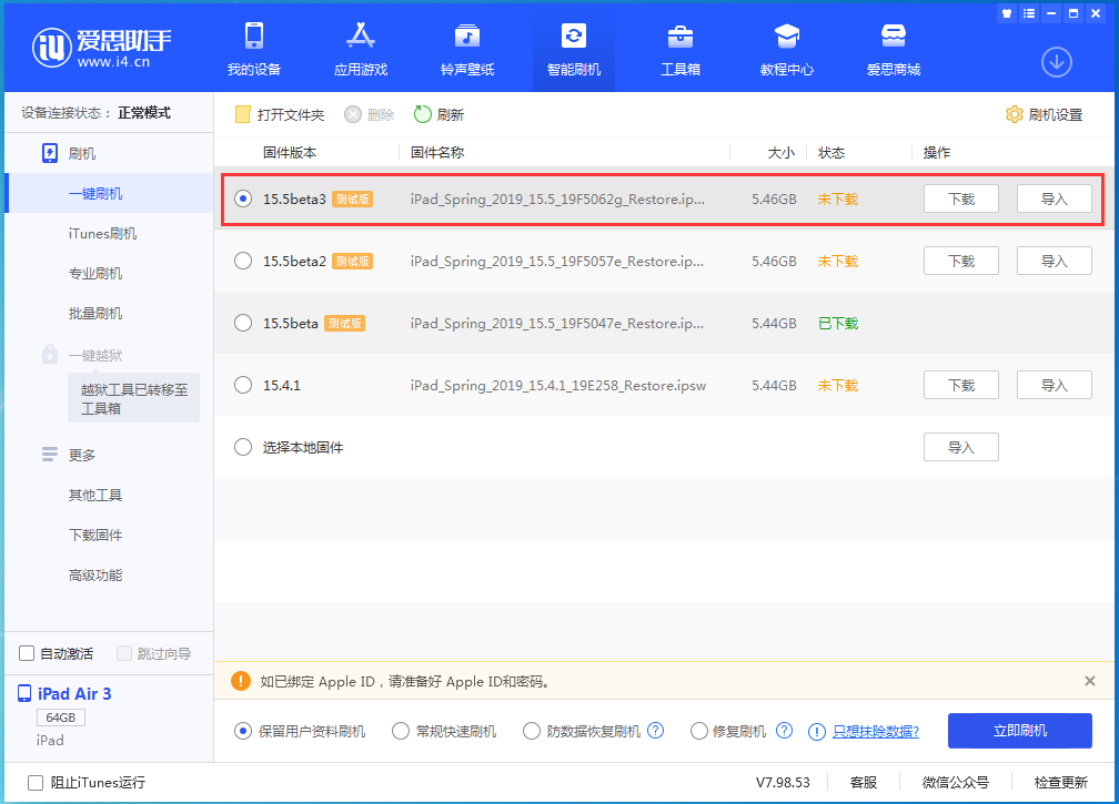 黄陵苹果手机维修分享iOS15.5 Beta 3更新内容及升级方法 