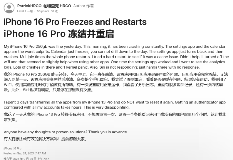 黄陵苹果16维修分享iPhone 16 Pro / Max 用户遇随机卡死 / 重启问题 