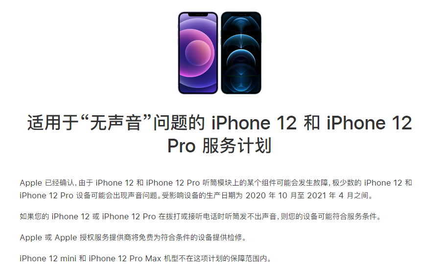 黄陵苹果手机维修分享iPhone 12/Pro 拨打或接听电话时无声音怎么办 