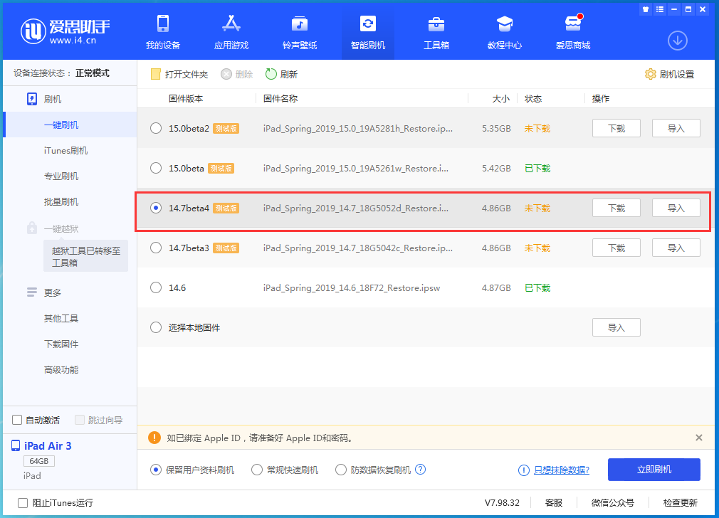 黄陵苹果手机维修分享iOS 14.7 beta 4更新内容及升级方法教程 